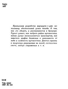 Как выбрать туристский маршрут