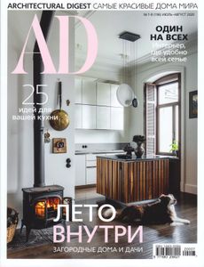 Architectural Digest Russia (2020/07-08)