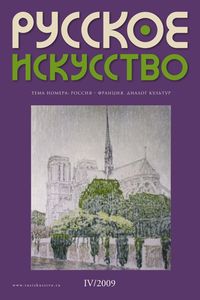 Русское Искусство (2009/№ 4)