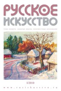 Русское Искусство (2010/№ 1)