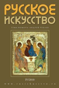 Русское Искусство (2010/№ 4)