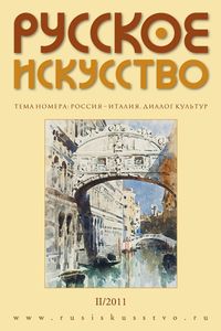 Русское Искусство (2011/№ 2)