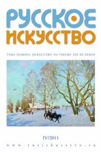Русское Искусство (2011/№ 4)