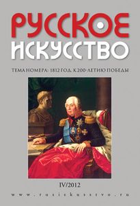 Русское Искусство (2012/№ 4)