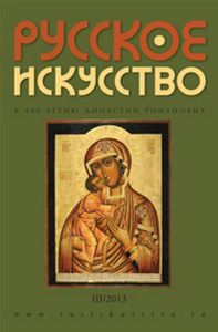 Русское Искусство (2013/№ 3)