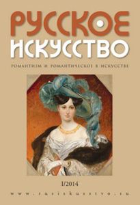 Русское Искусство (2014/№ 1)