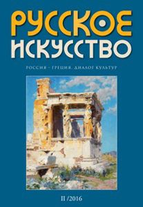 Русское Искусство (2016/№ 2)