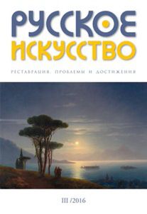 Русское Искусство (2016/№ 3)