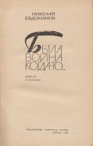 Была война когда-то...