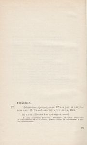 Избранные произведения