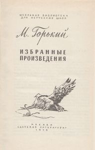 Избранные произведения