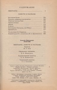 Эмигранты