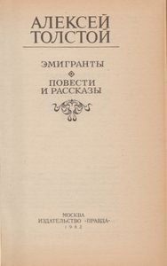 Эмигранты