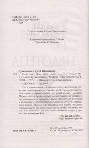 Недотепа