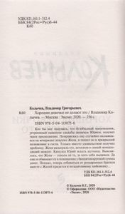 Хорошие девочки не делают это
