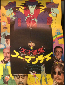 The Fiendish Plot of Dr Fu Manchu