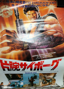 Hands Of Steel