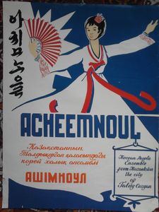 Acheemnoul