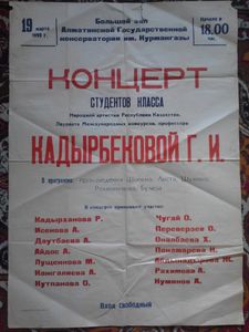 Концерт студентов Кадырбековой Г. И.
