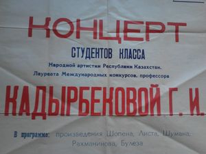 Концерт студентов Кадырбековой Г. И.