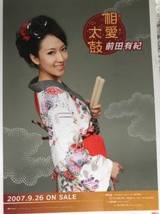 Ai Ai Daiko (相愛太鼓)