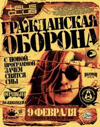 Гражданская Оборона, Tele Club