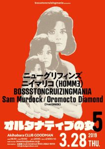 < オルタナティブの女 5 >