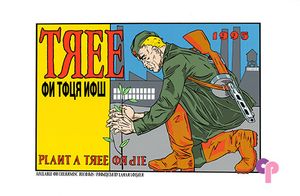 Tree Tour 1995