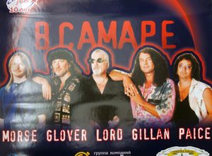 Deep Purple - In Samara