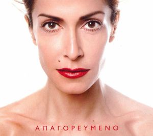 Απαγορευμένο