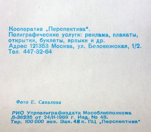 Владимир Высоцкий - 1990 Calendar - Poster