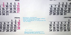 Владимир Высоцкий - 1990 Calendar - Poster