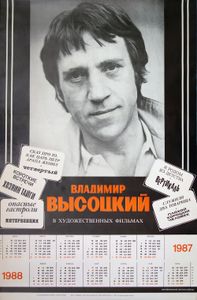 Владимир Высоцкий - 1987-1988 Calendar - Poster