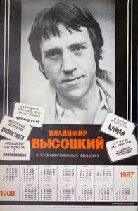 Владимир Высоцкий - 1987-1988 Calendar - Poster