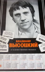 Владимир Высоцкий - 1987-1988 Calendar - Poster