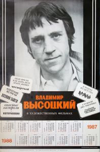 Владимир Высоцкий - 1987-1988 Calendar - Poster