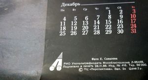 Владимир Высоцкий - 1989 Calendar - Poster (Colour)