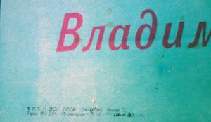 Владимир Высоцкий - 1989 Calendar - Poster (Blue)