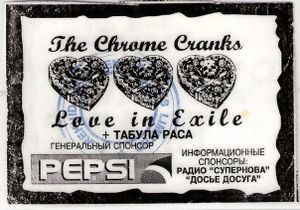 The Chrome Cranks - Love In Exile
