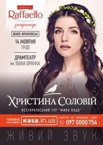 Христина Соловій