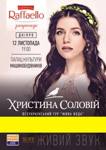 Христина Соловій