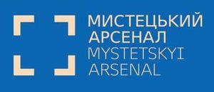 Мистецький Арсенал