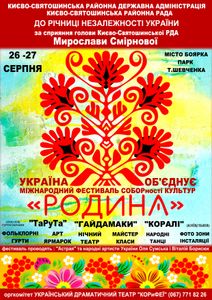 Родина