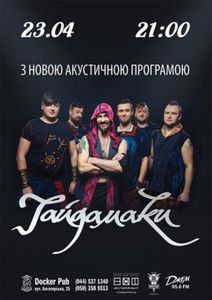 Гайдамаки