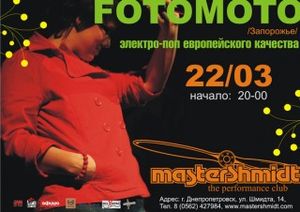 Fotomoto /Запорожье/