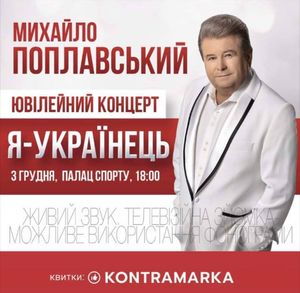 Михайло Поплавський - Я - Українець