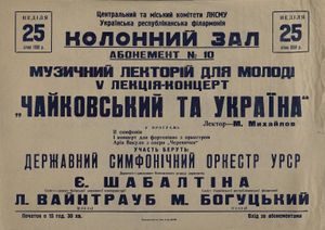 Чайковський Та Україна