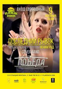 Последний Рывок