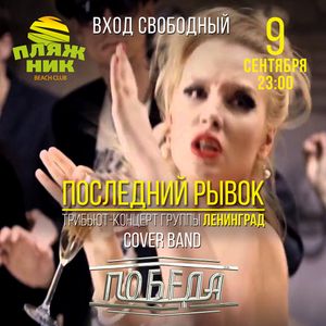 Последний Рывок
