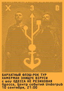 Одесса Не Резиновая